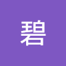 貝