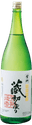 繁桝 純米辛酒 蔵初搾り
