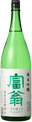 富翁 純米吟醸 山田錦58