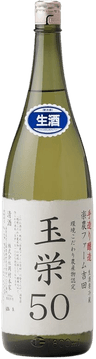 玉栄50