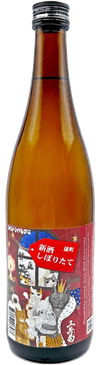 三芳菊 純米吟醸 雄町 新酒 しぼりたて