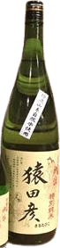 特別純米 猿田彦
