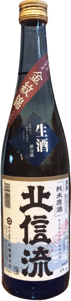 北信流 純米生原酒 金紋錦