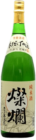 燦爛 純米酒