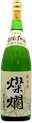 燦爛 純米酒