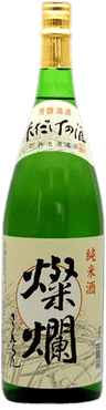 燦爛 純米酒