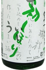 会州一 初しぼり 純米生原酒