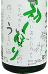 Kaishuuichi HatsuShibori Junmai Nama Genshu
