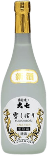 大七 雪しぼり 本醸造 生原酒