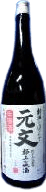 天然花酵母 元文 信州搾りたて生原酒