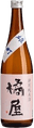 橘屋 特別純米酒 雄町（たちばなや とくべつじゅんまいしゅ おまち）