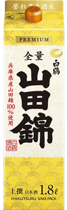 上撰 白鶴 山田錦 サケパック