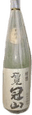 石見冠山 特別本醸造