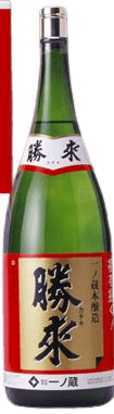 本醸造 勝来