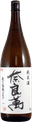 奈良萬 純米酒 無濾過瓶火入れ
