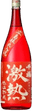 千福 激圧（せんぷく げきあつ）