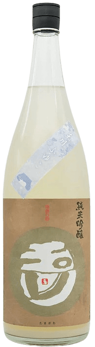 玉川 純米吟醸 ふゆこ うすにごり