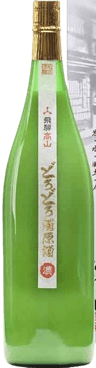 深山菊 どろどろにごり原酒