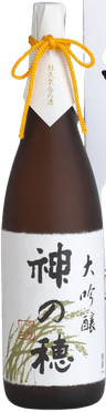 鈴鹿神の穂 大吟醸