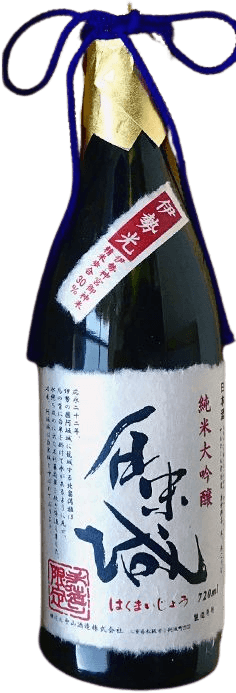 白米城 純米大吟醸 伊勢光