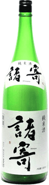 純米酒 諸寄（もろよせ）