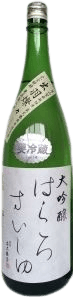大吟醸 白露垂珠 デワッサンサン39