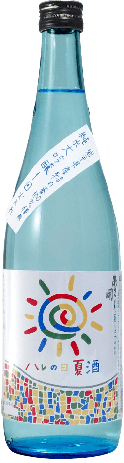 あさ開 純米大吟醸 はれのひ 夏酒