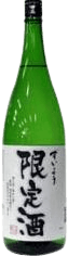 瑞鷹 原貞酒（げんていしゅ）