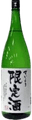 瑞鷹 原貞酒（げんていしゅ）