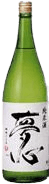 夢心純米酒 夢心純米酒