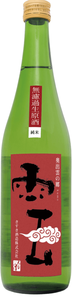 美波太平洋 純米無ろ過生原酒 くも