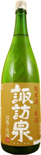 諏訪泉 純米生酒