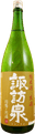 諏訪泉 純米生酒