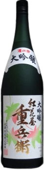 紅花屋重兵衛 大吟醸