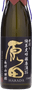 純米大吟醸原酒35　原田