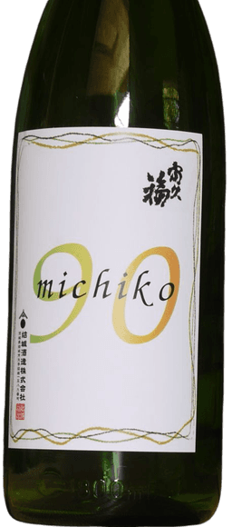 富久福 純米酒 michiko90​