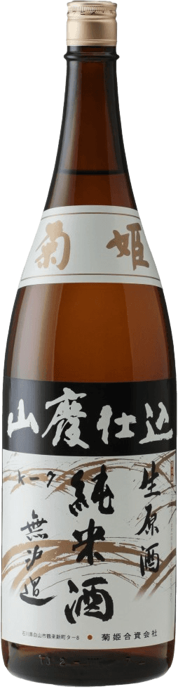 菊姫　山廃純米　無濾過生原酒