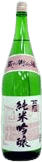 蔵のまち 純米吟醸酒