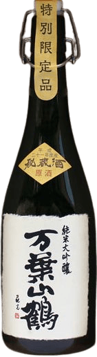 秘蔵酒 万葉山鶴（ひぞうしゅ まんようやまつる）