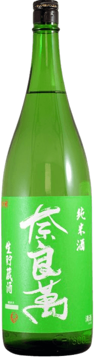 奈良萬 純米生貯蔵酒