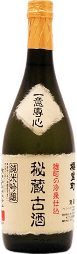 純米吟醸秘蔵古酒