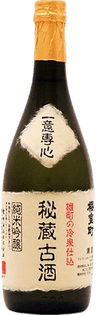 純米吟醸秘蔵古酒