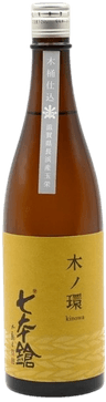 七本鎗 純米 木桶 直汲み 『木ノ環』