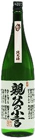 親父の小言 純米酒