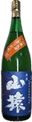 山猿特別純米酒山廃生酒