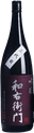 三代目 和右衛門 吟醸