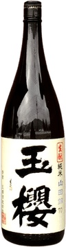 玉櫻 きもと 純米酒 山田錦