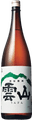 雲山 純米酒 緑ラベル