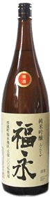 純米吟醸原酒 福永（ふくなが）