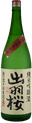 Dewazakura Junmai Ginjo Dewasansan Muroka Nama Genshu